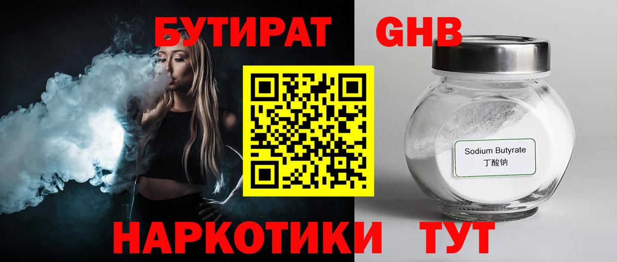 БУТИРАТ Butirat Карасук