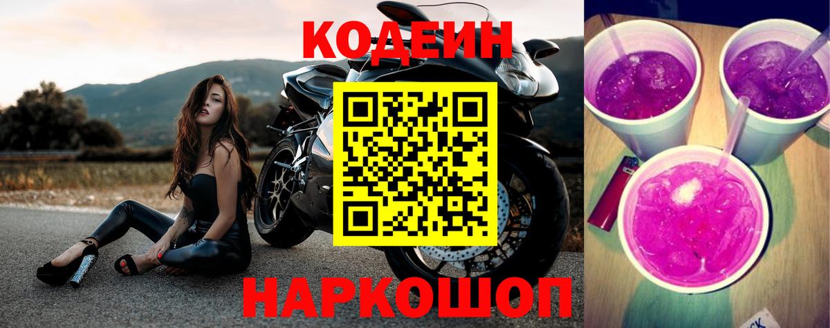 Кодеин Purple Drank  Вход с VPN  Кодеин Purple Drank  Карасук 